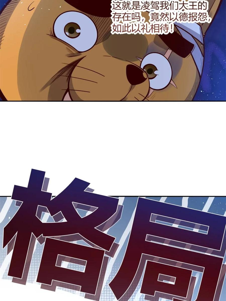 《原来我是修仙大佬》第458话 458话 第9页