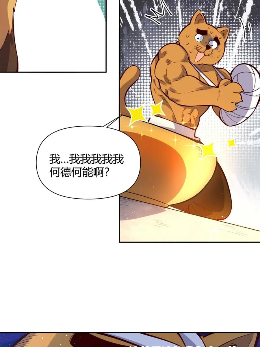《原来我是修仙大佬》第458话 458话 第8页