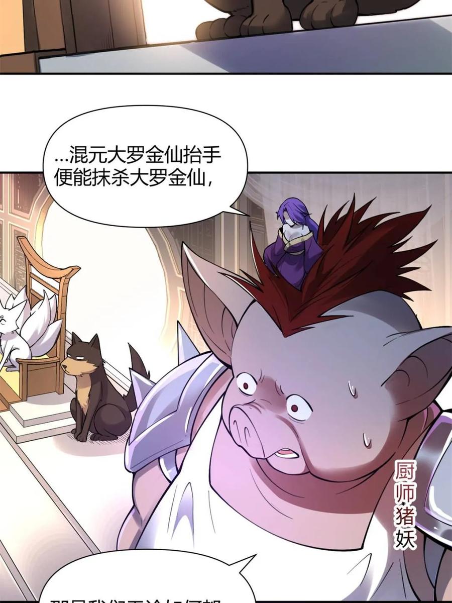 《原来我是修仙大佬》第458话 458话 第42页