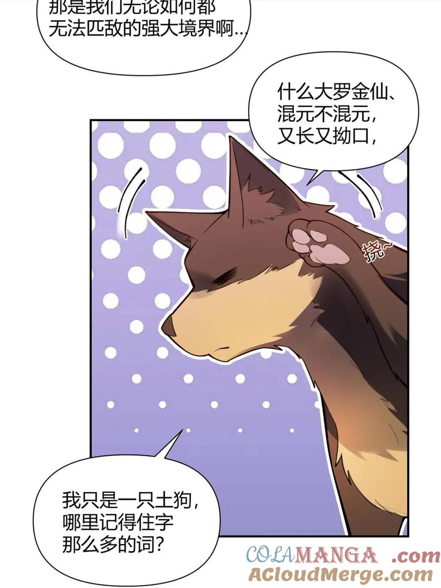 《原来我是修仙大佬》第458话 458话 第43页
