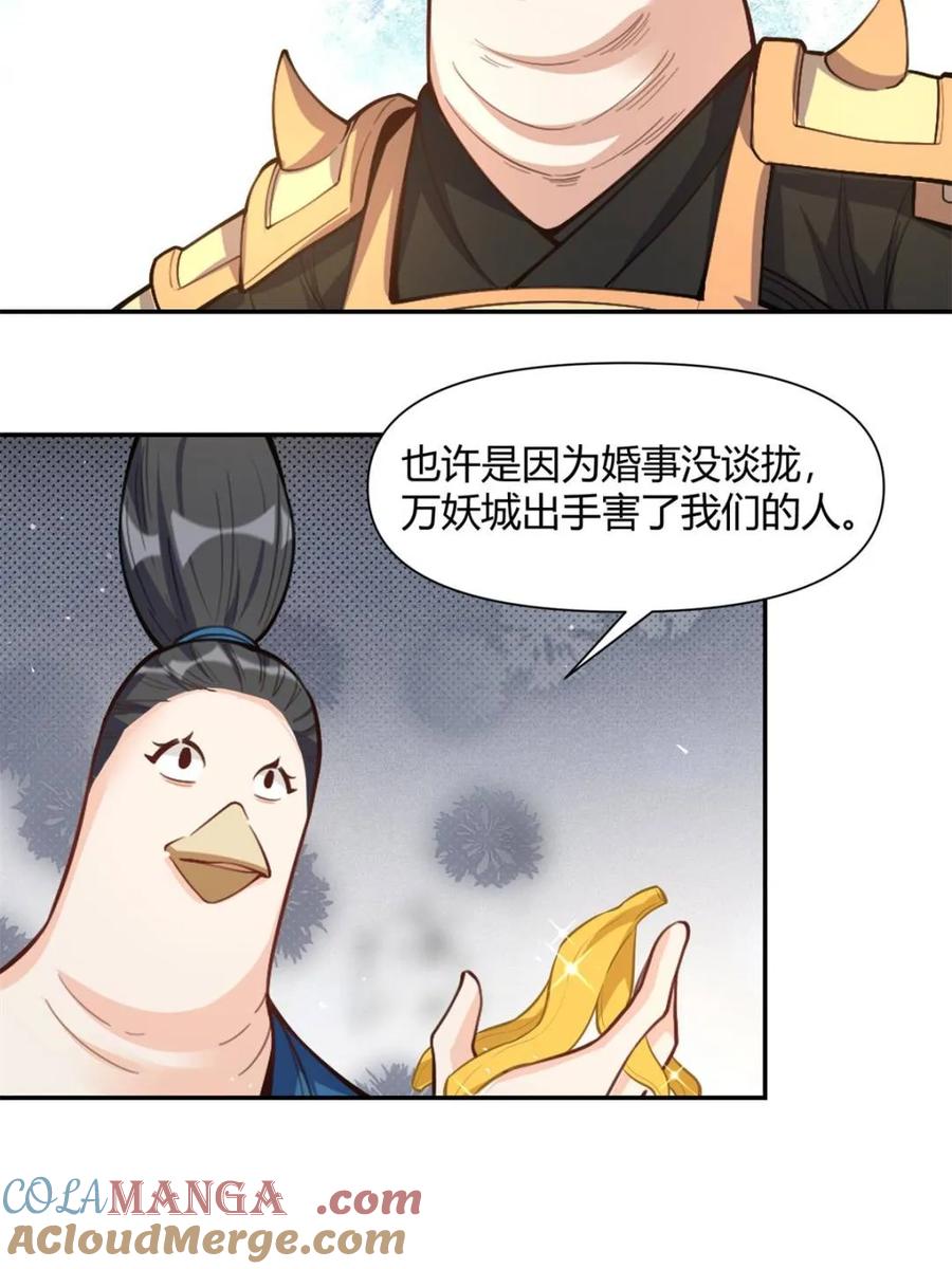 《原来我是修仙大佬》第458话 458话 第25页