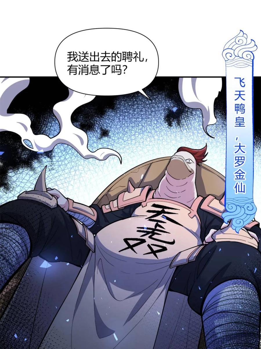 《原来我是修仙大佬》第458话 458话 第20页