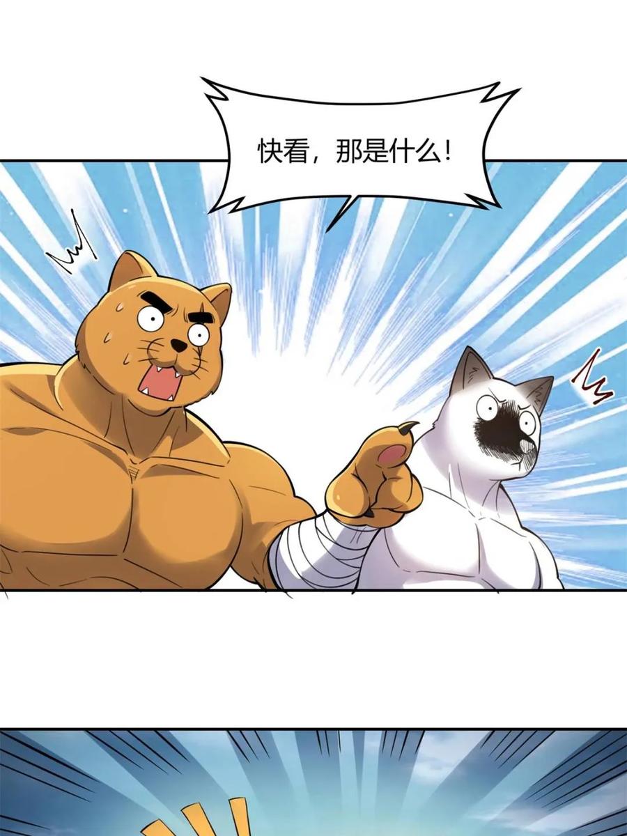 《原来我是修仙大佬》第458话 458话 第33页
