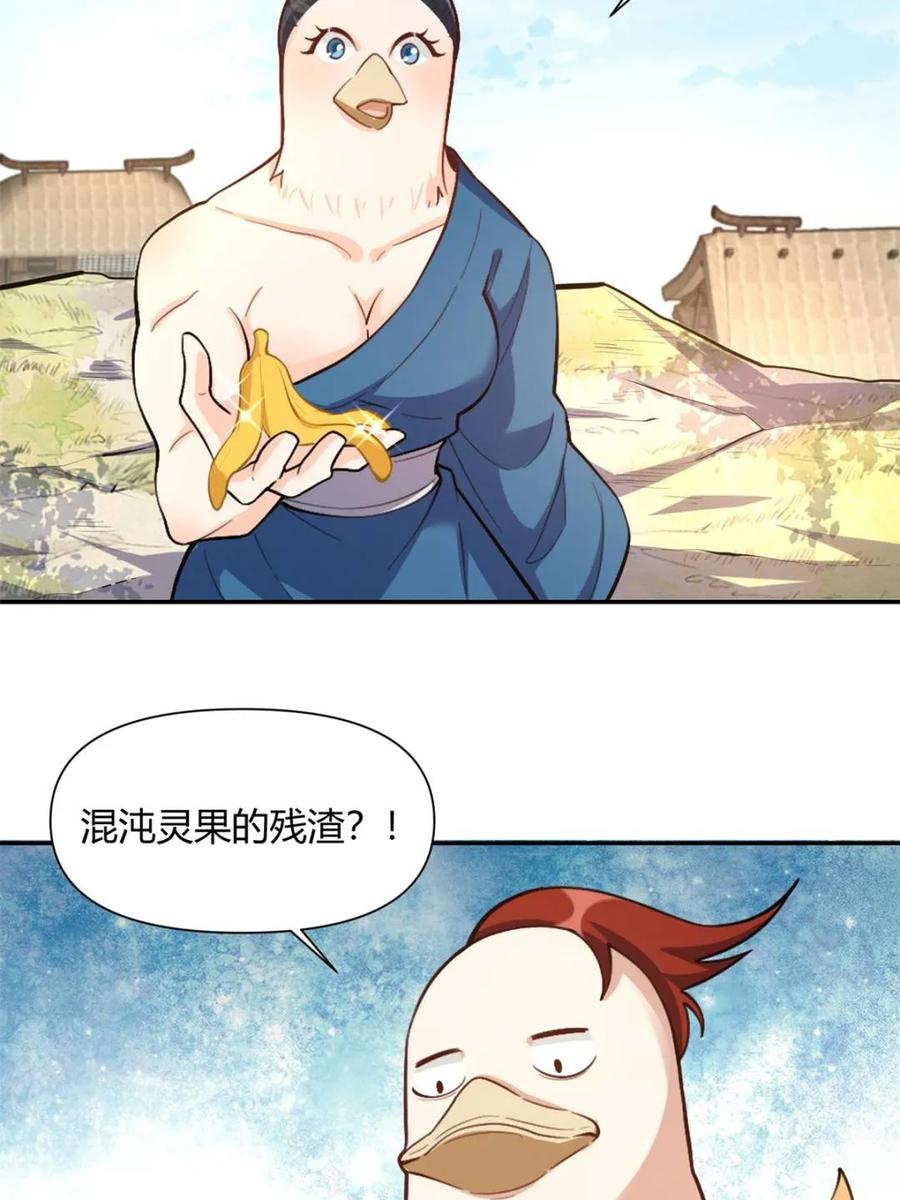 《原来我是修仙大佬》第458话 458话 第24页
