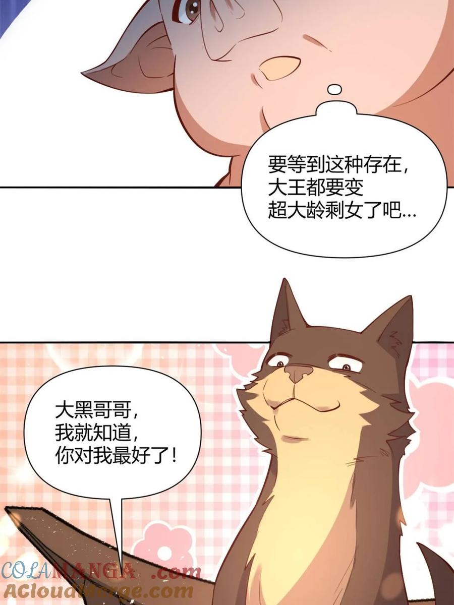 《原来我是修仙大佬》第458话 458话 第16页