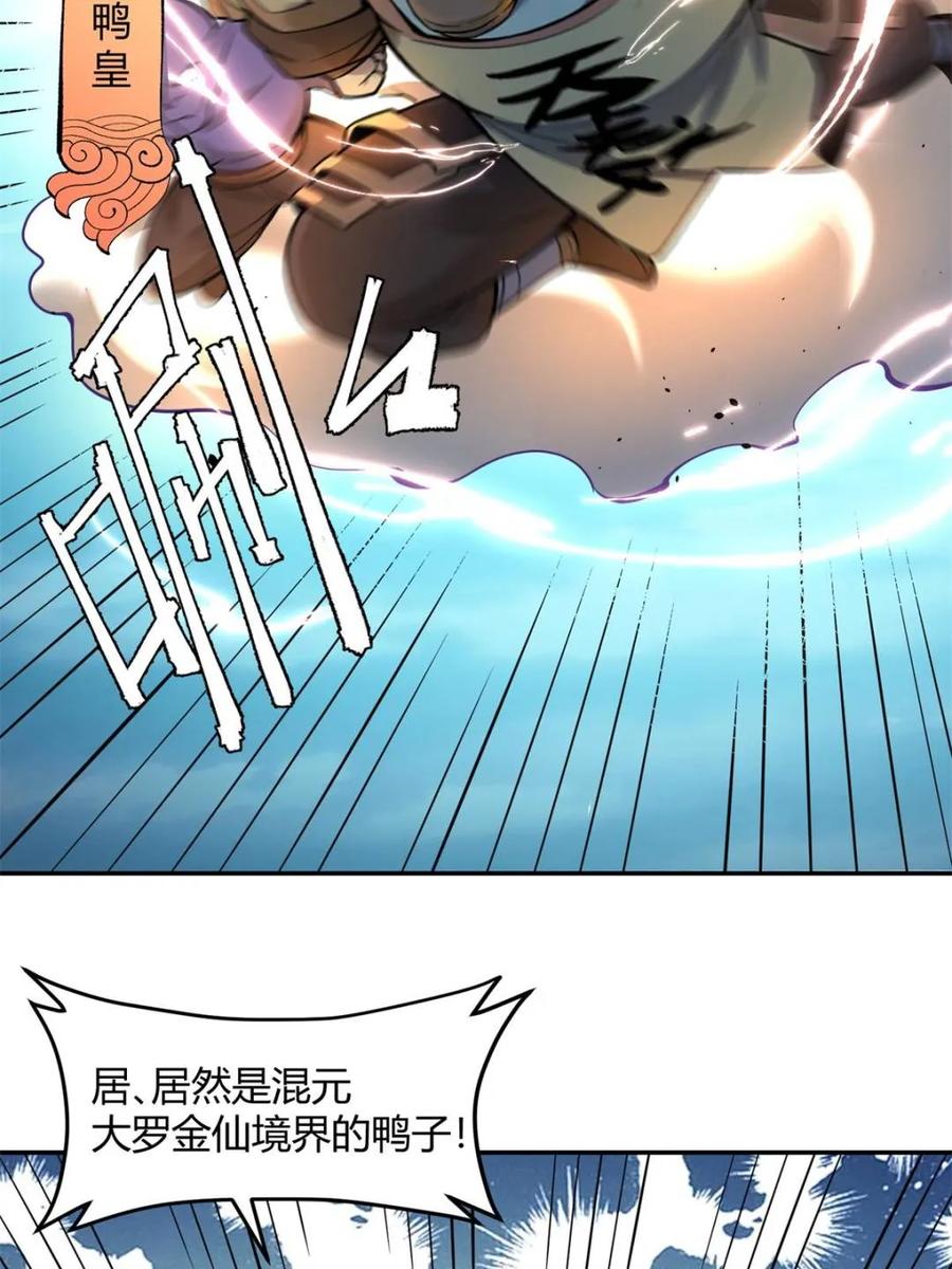 《原来我是修仙大佬》第458话 458话 第35页