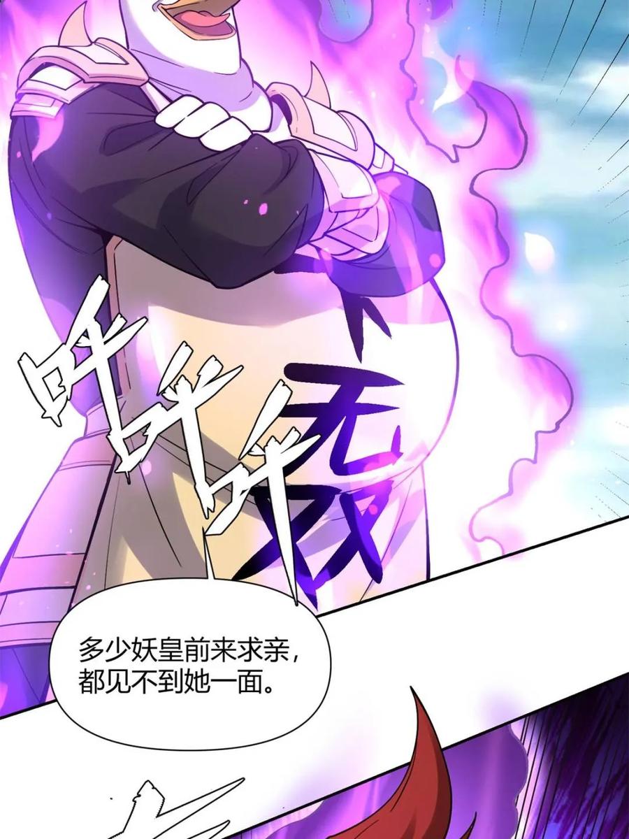 《原来我是修仙大佬》第458话 458话 第54页