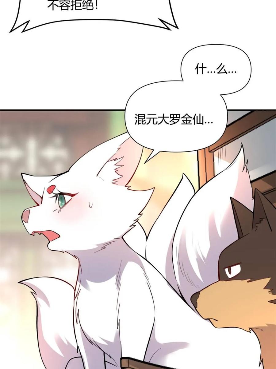 《原来我是修仙大佬》第458话 458话 第39页