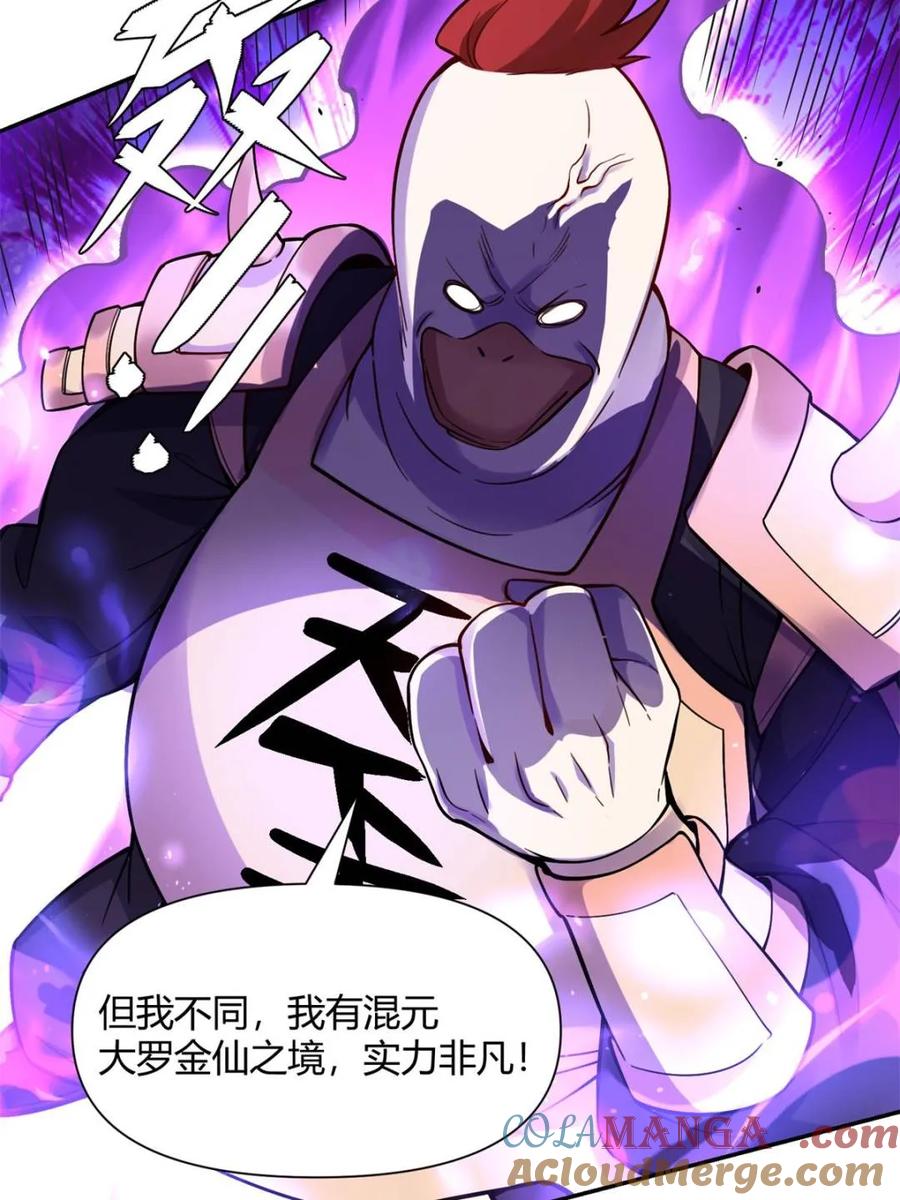 《原来我是修仙大佬》第458话 458话 第55页