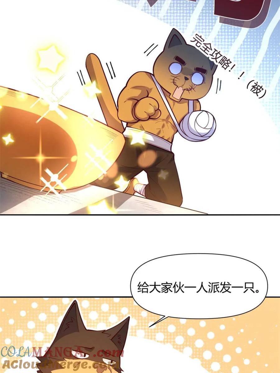《原来我是修仙大佬》第458话 458话 第10页