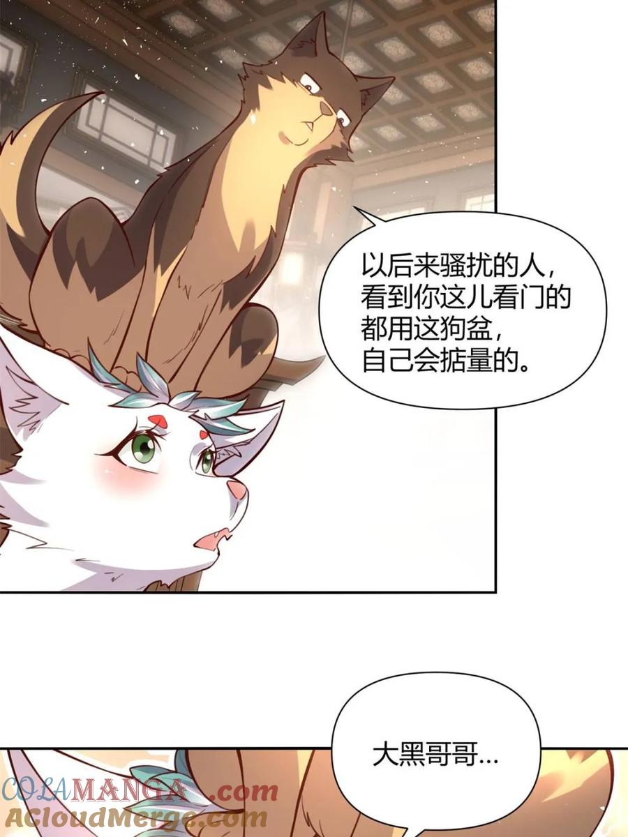 《原来我是修仙大佬》第458话 458话 第13页