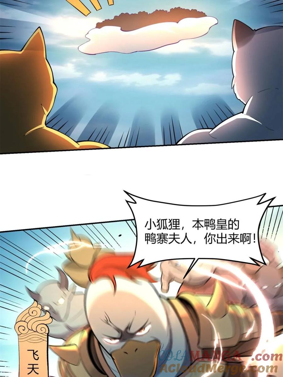 《原来我是修仙大佬》第458话 458话 第34页