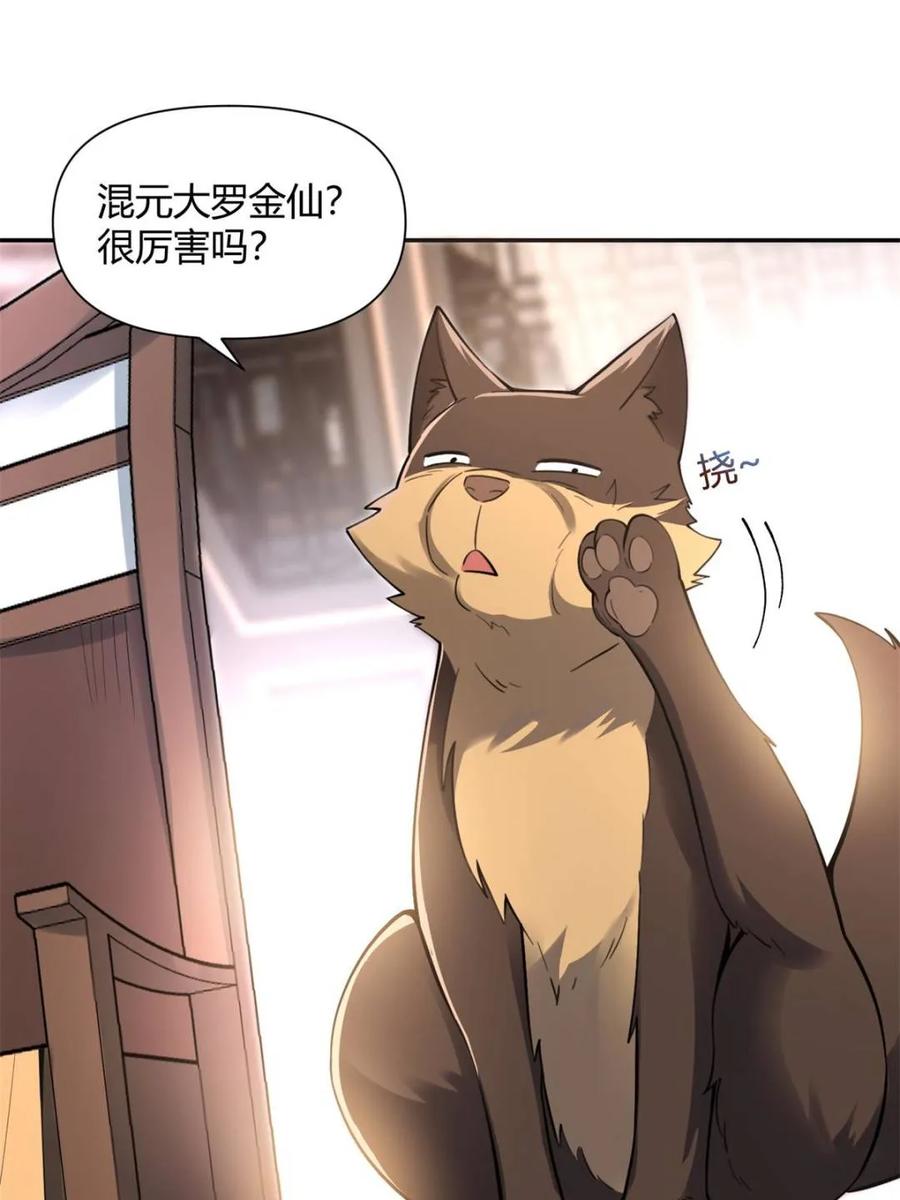 《原来我是修仙大佬》第458话 458话 第41页