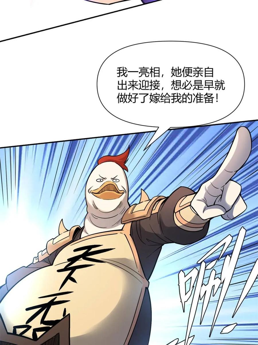 《原来我是修仙大佬》第458话 458话 第56页