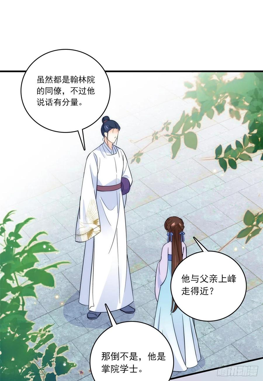 韶光慢 - 第46话 我们家大人就是口是心非 - 第10张图