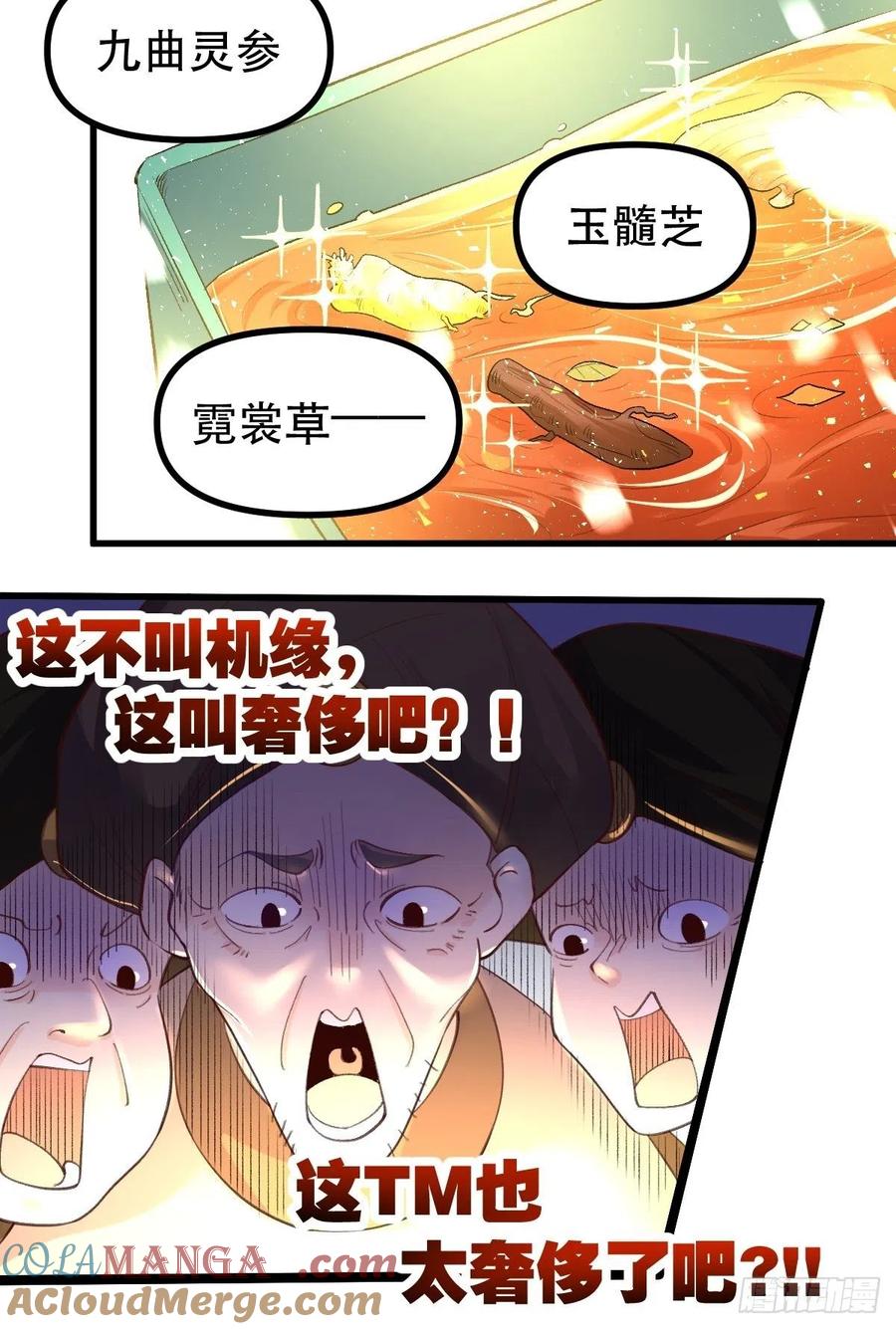 《原来我是修仙大佬》第45话 第7页