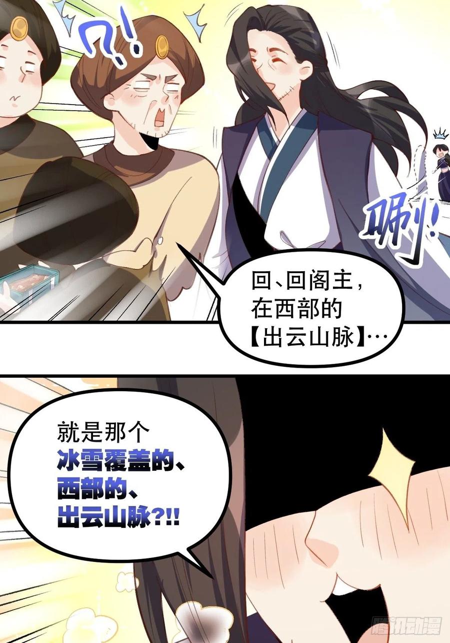 《原来我是修仙大佬》第45话 第12页