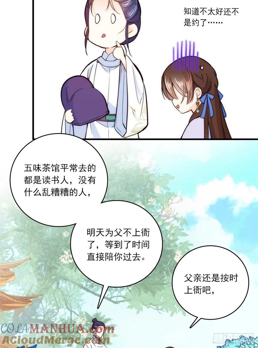 韶光慢 - 第46话 我们家大人就是口是心非 - 第15张图