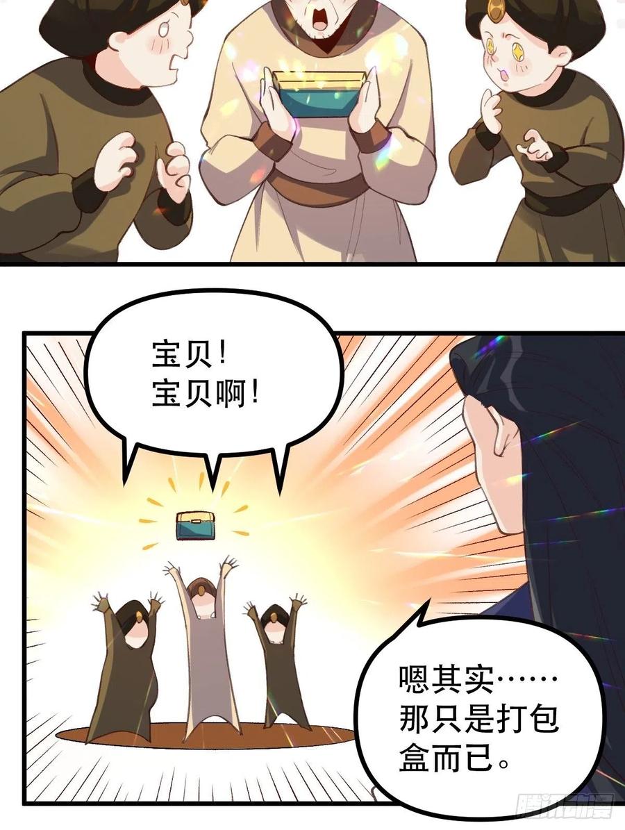 《原来我是修仙大佬》第45话 第4页