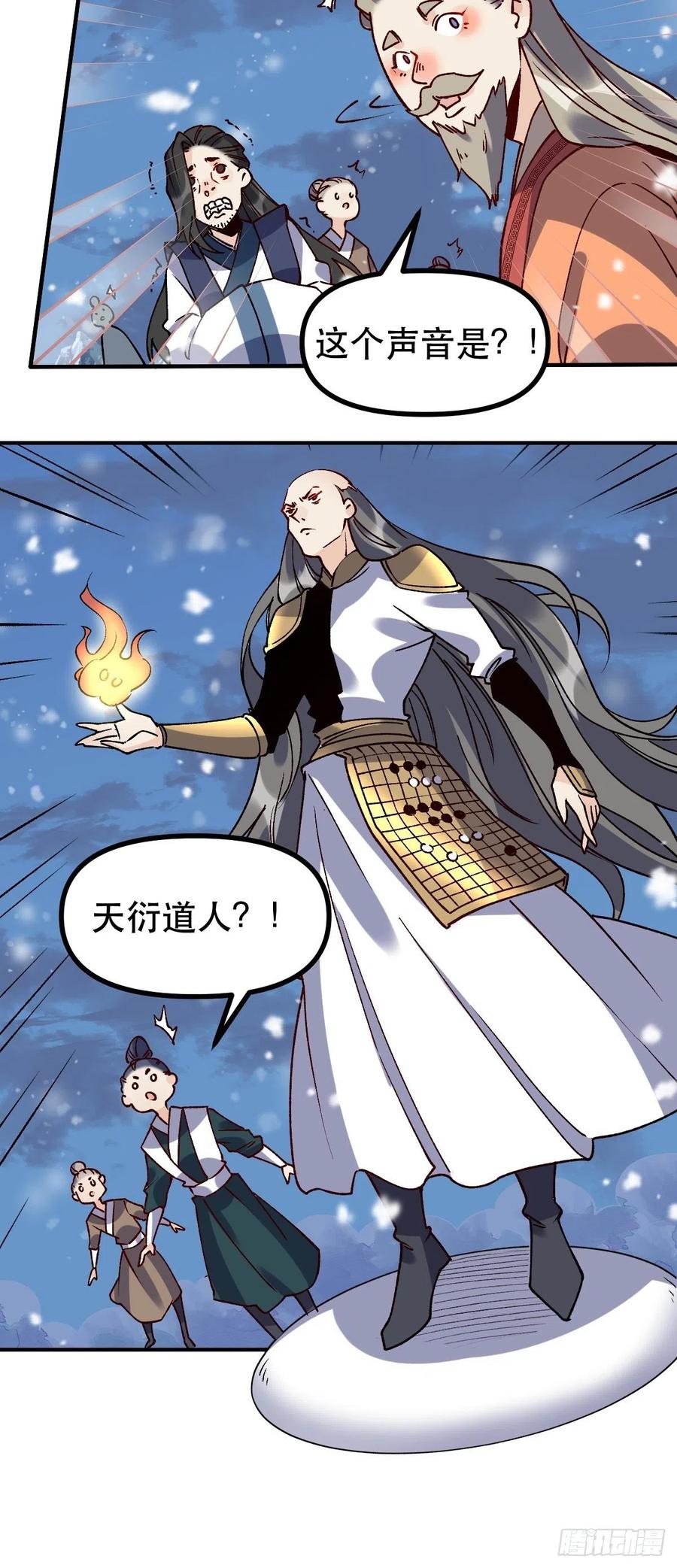 《原来我是修仙大佬》第45话 第32页
