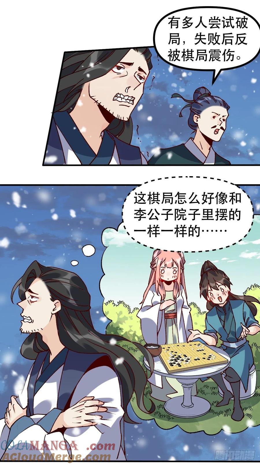 《原来我是修仙大佬》第45话 第27页