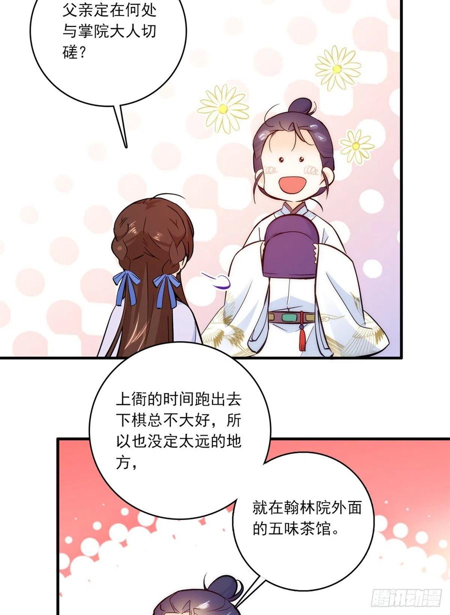 韶光慢 - 第46话 我们家大人就是口是心非 - 第14张图