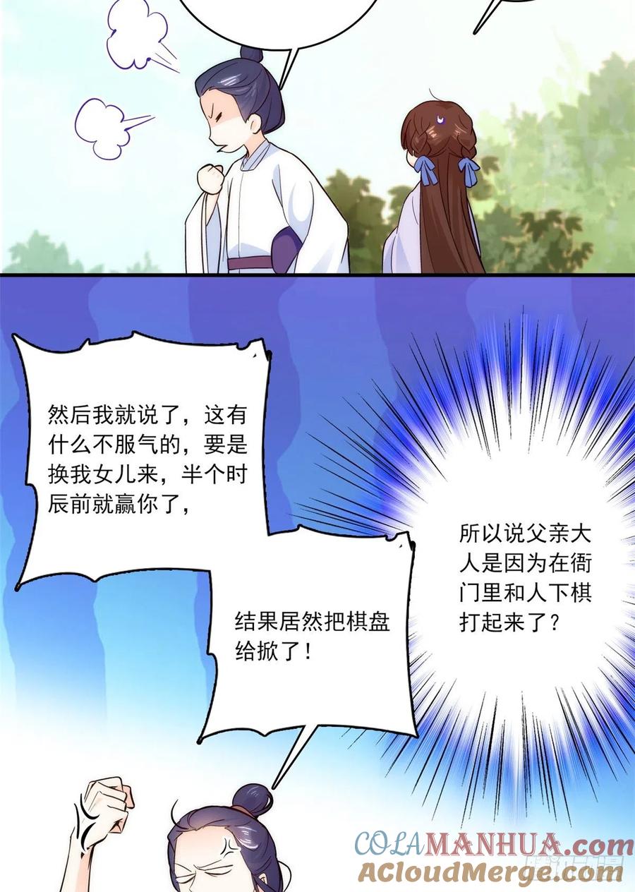 韶光慢 - 第46话 我们家大人就是口是心非 - 第5张图