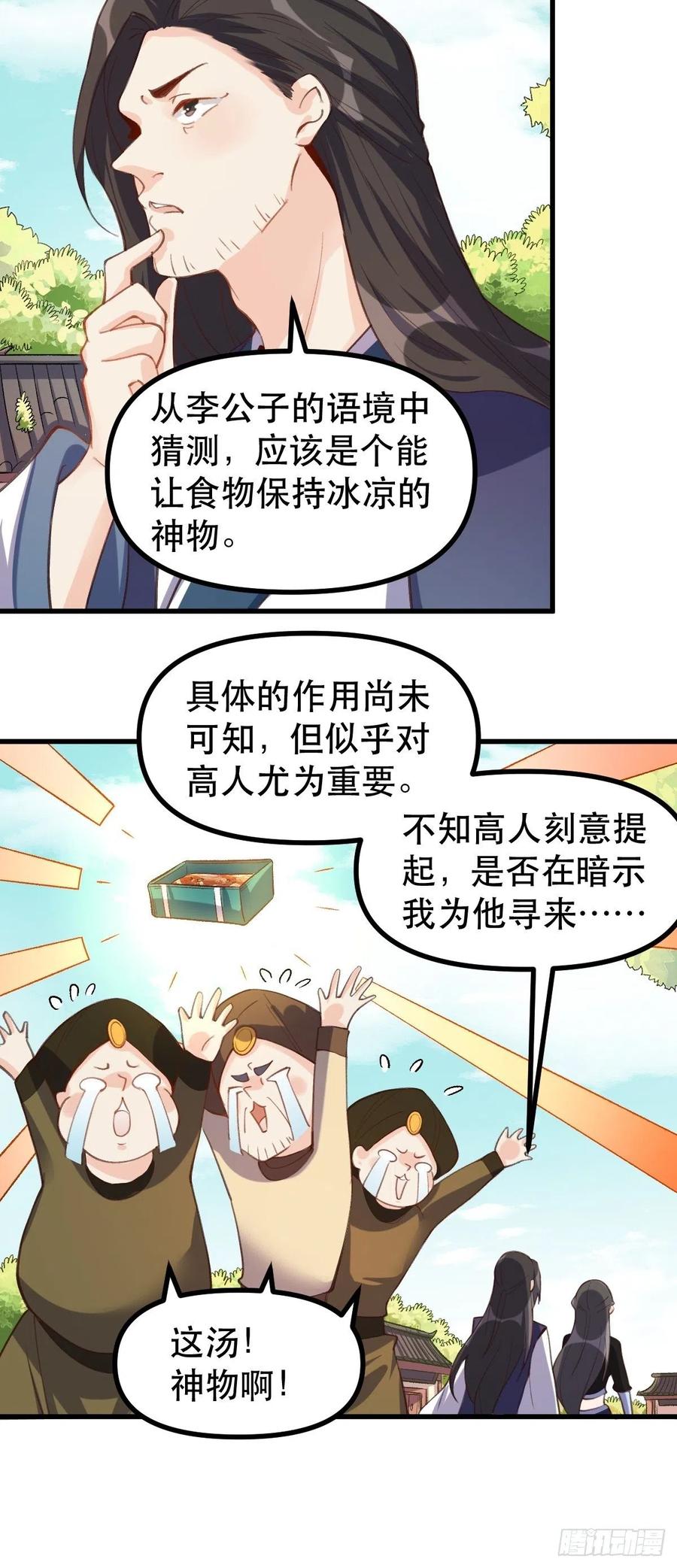 《原来我是修仙大佬》第45话 第10页
