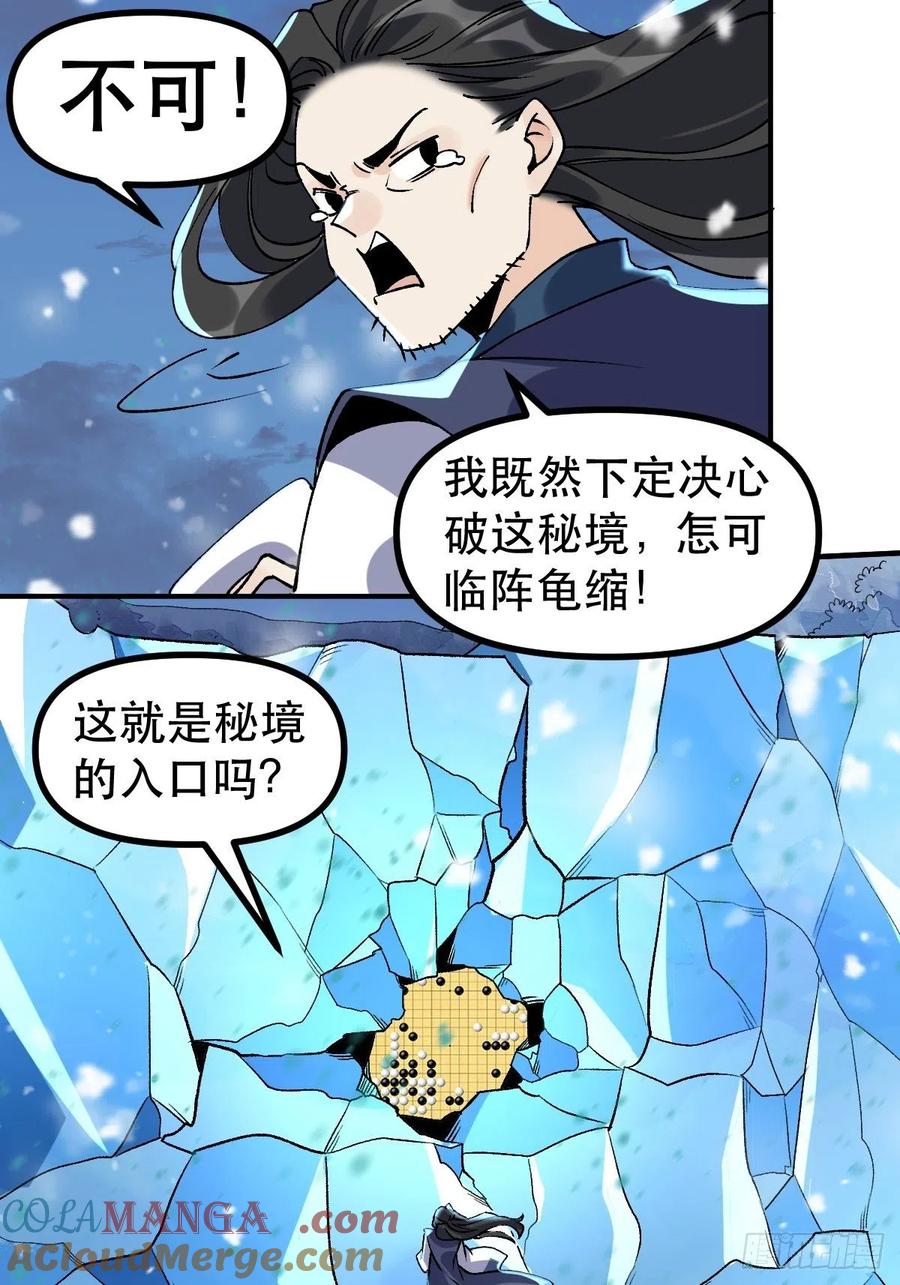 《原来我是修仙大佬》第45话 第25页