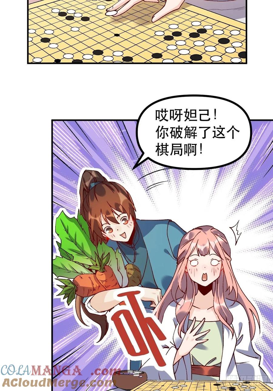 《原来我是修仙大佬》第45话 第19页