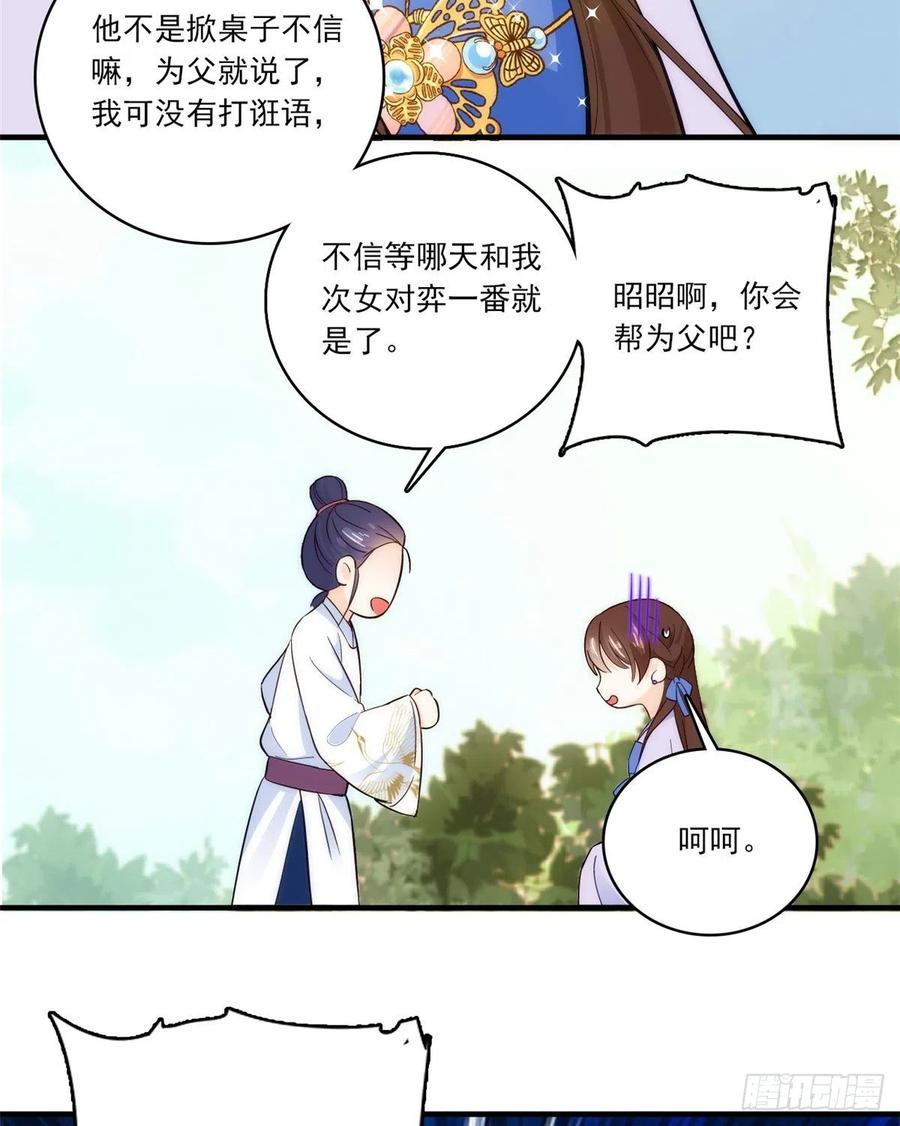 韶光慢 - 第46话 我们家大人就是口是心非 - 第8张图