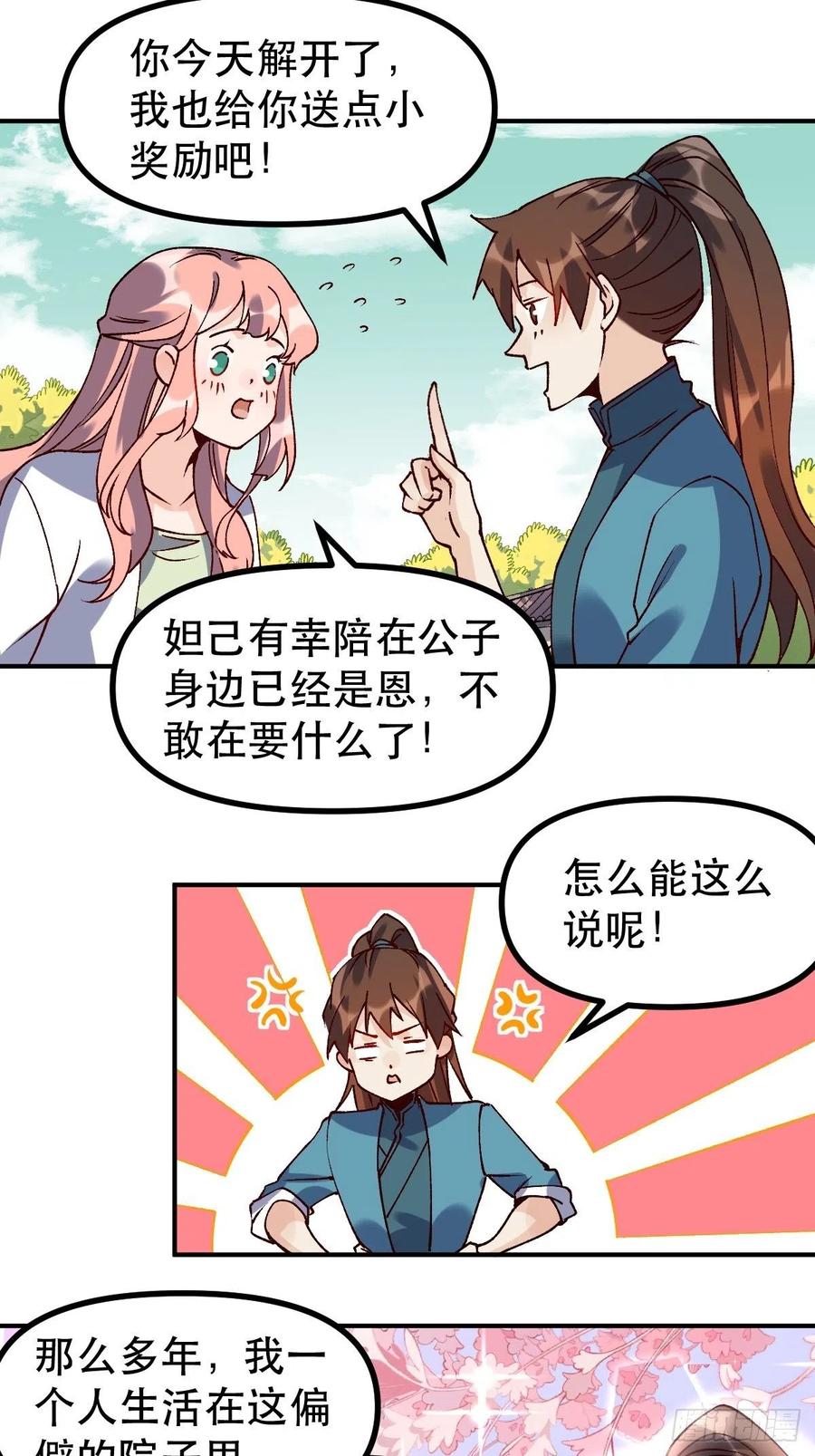 《原来我是修仙大佬》第45话 第22页