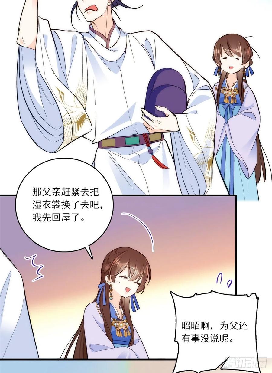 韶光慢 - 第46话 我们家大人就是口是心非 - 第6张图