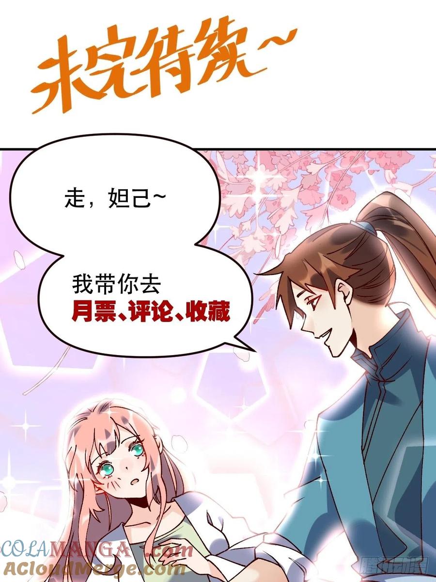 《原来我是修仙大佬》第45话 第33页