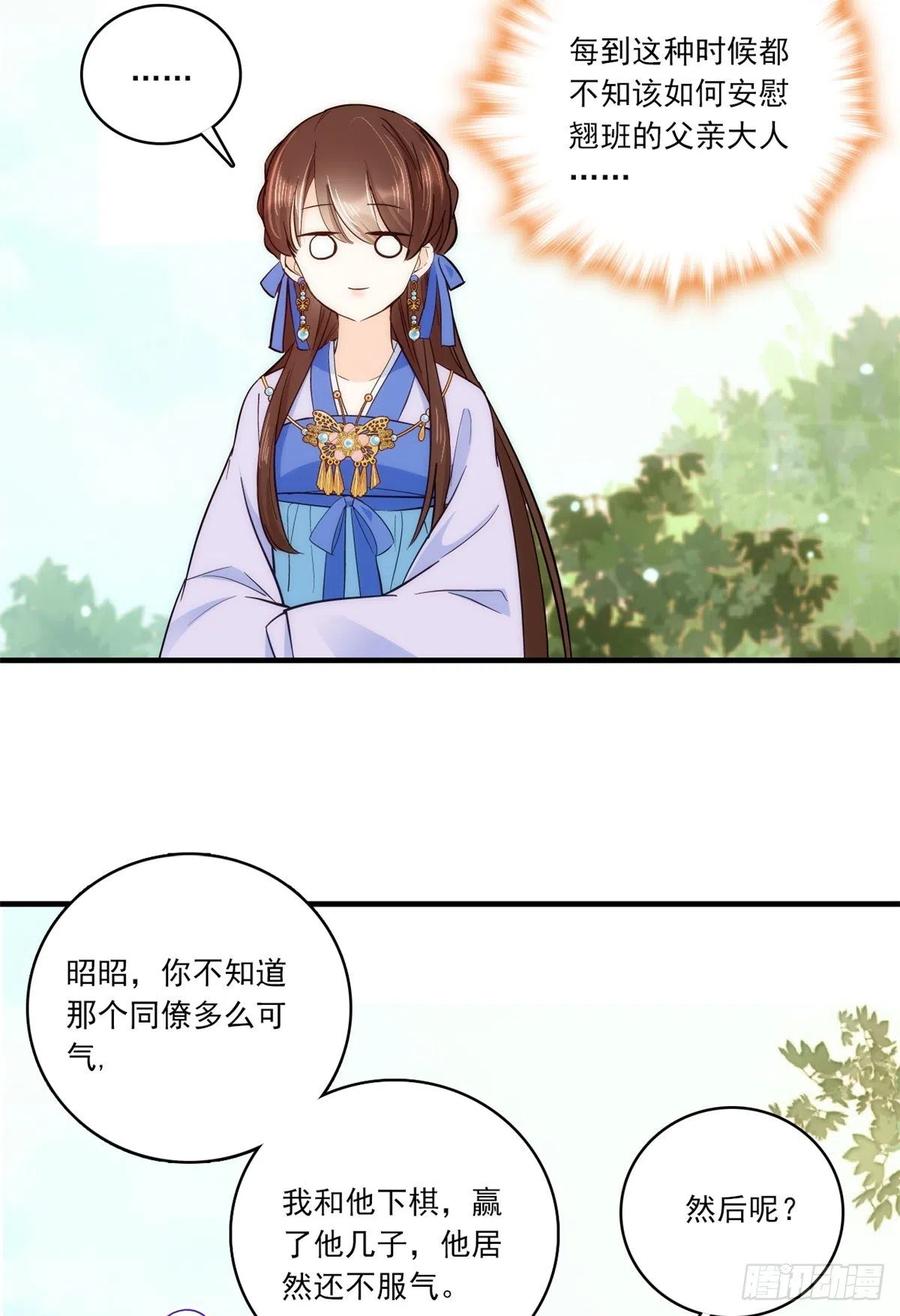 韶光慢 - 第46话 我们家大人就是口是心非 - 第4张图