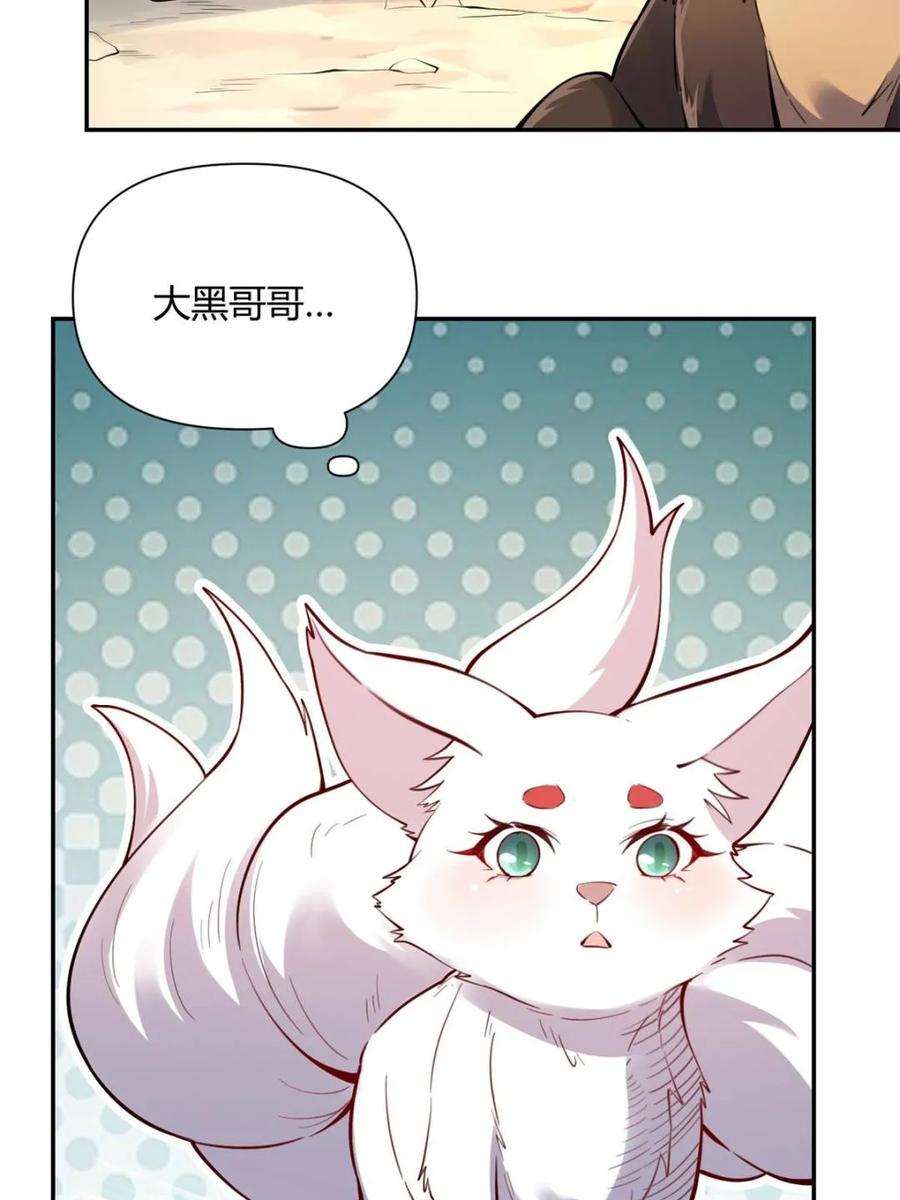 《原来我是修仙大佬》第459话 459话 第5页