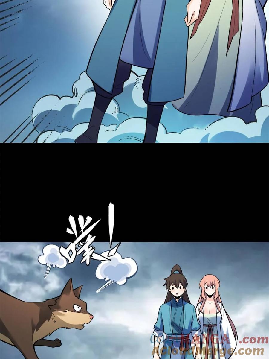 《原来我是修仙大佬》第462话 462话 第10页