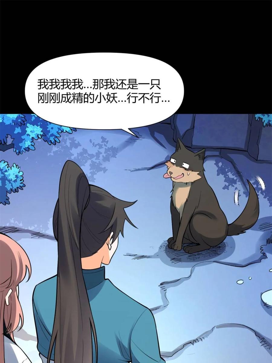 《原来我是修仙大佬》第462话 462话 第15页
