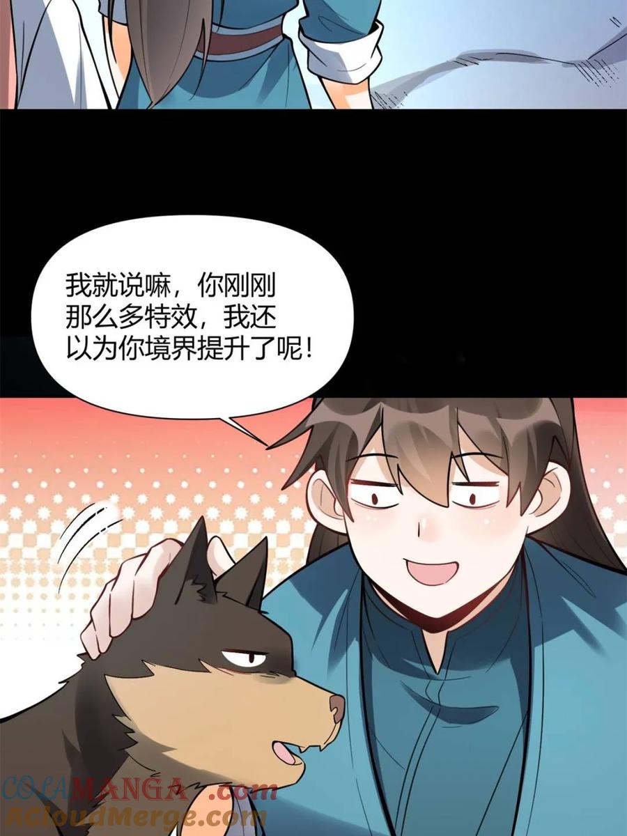 《原来我是修仙大佬》第462话 462话 第16页