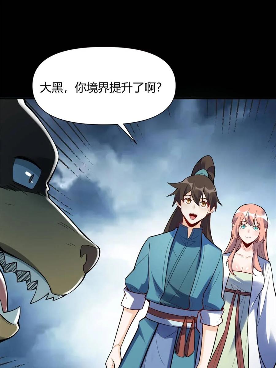 《原来我是修仙大佬》第462话 462话 第9页