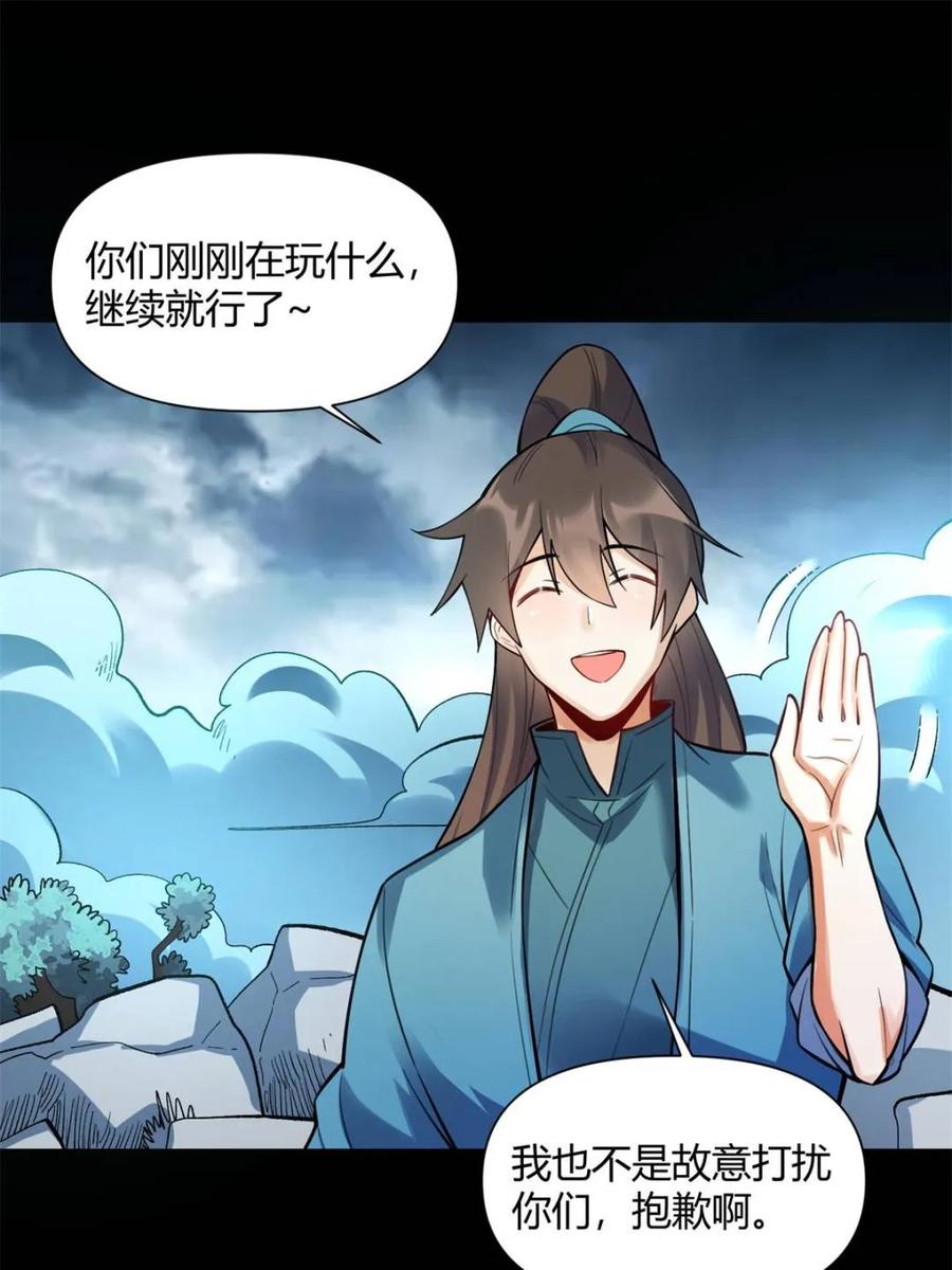 《原来我是修仙大佬》第462话 462话 第24页