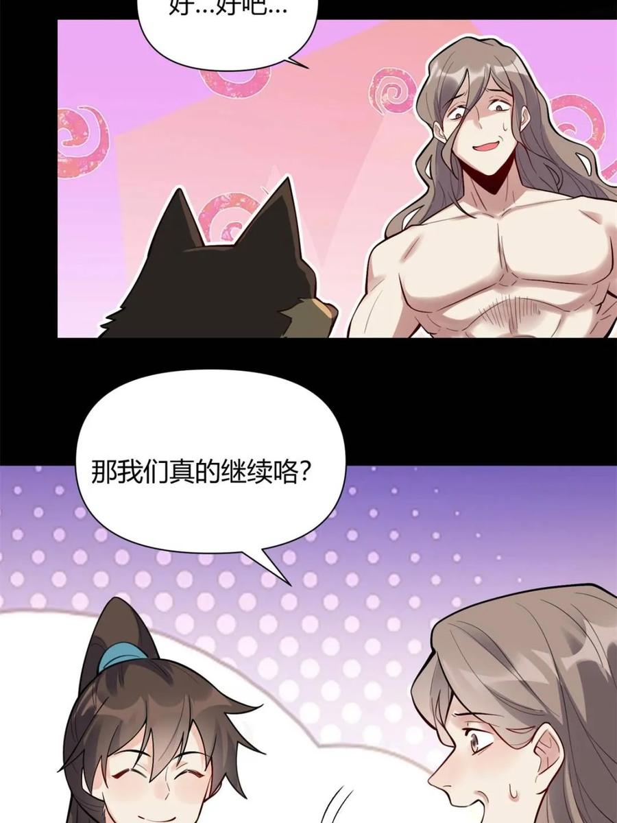《原来我是修仙大佬》第462话 462话 第27页