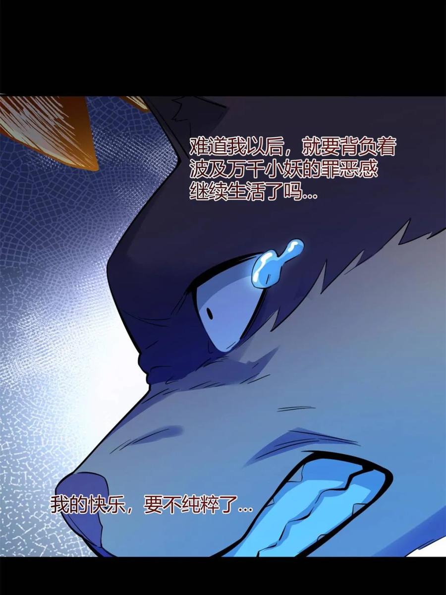 《原来我是修仙大佬》第462话 462话 第8页