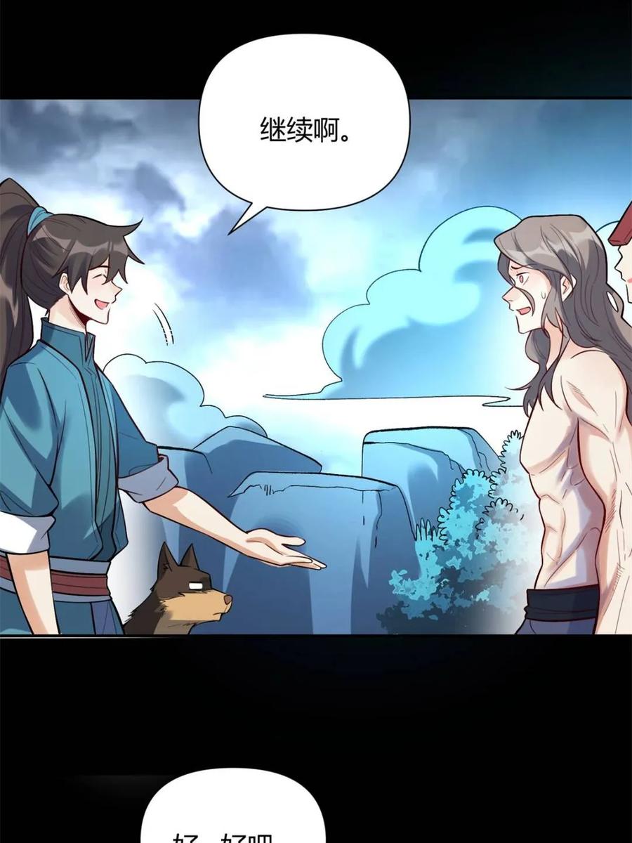 《原来我是修仙大佬》第462话 462话 第26页