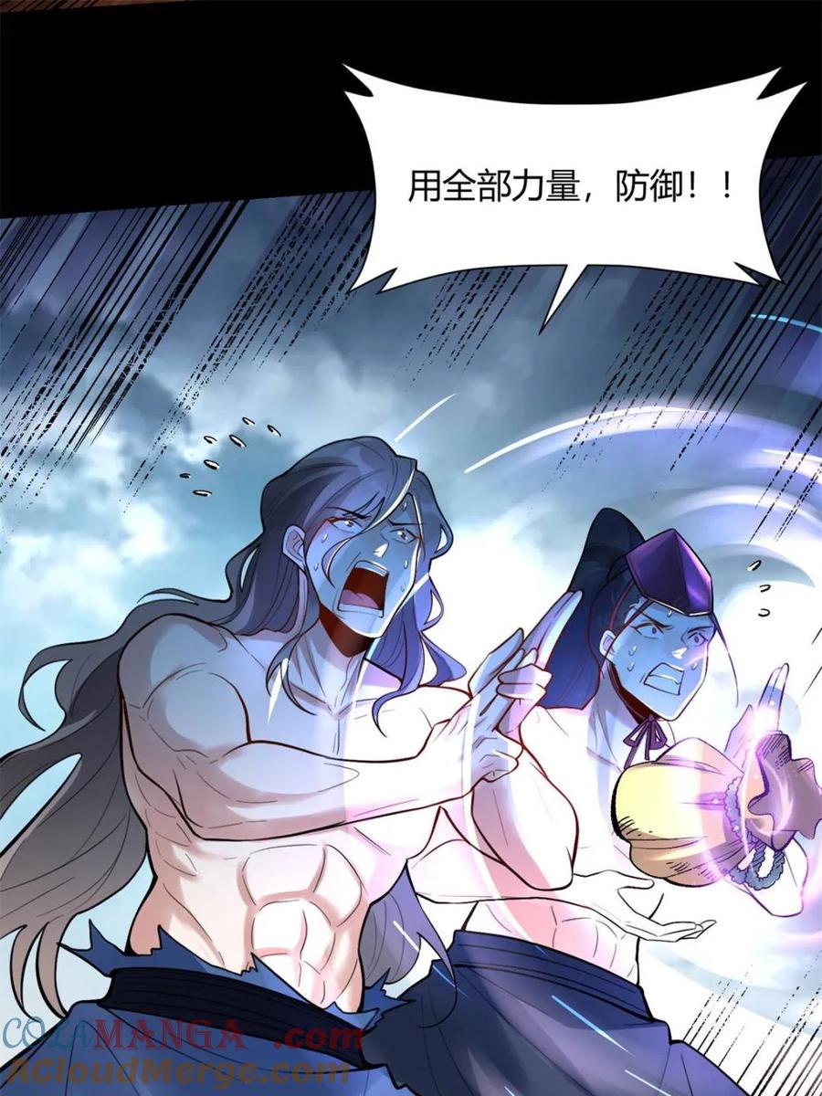 《原来我是修仙大佬》第462话 462话 第4页
