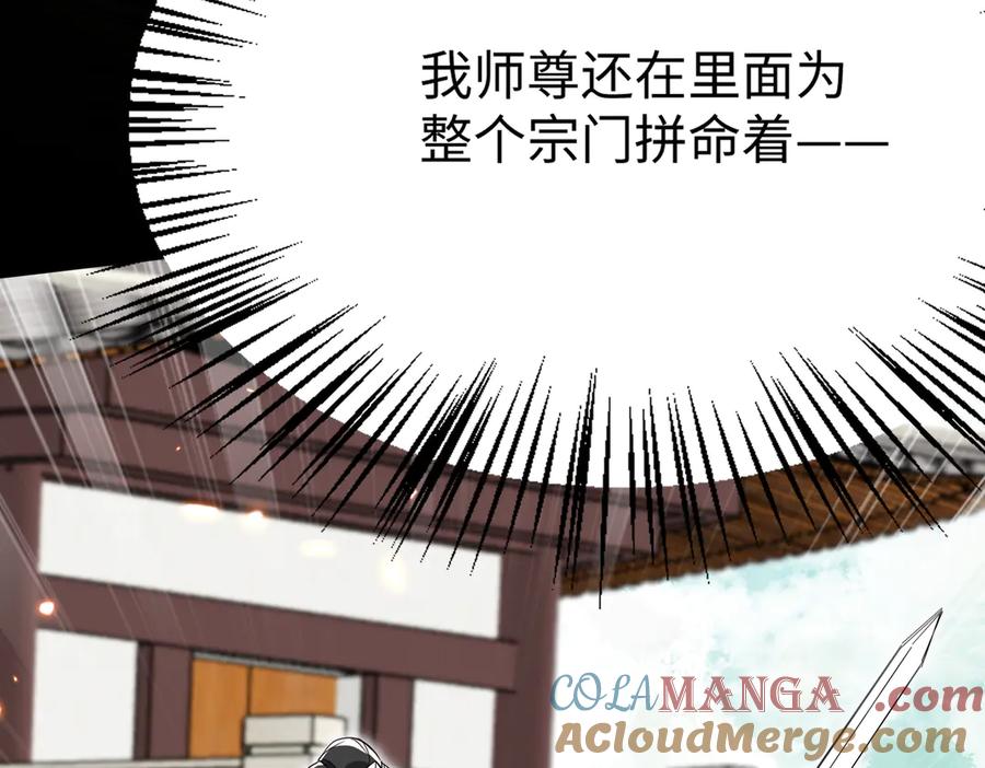 《玄幻：我的女帝徒弟要黑化》第45话 分头行动 第141页