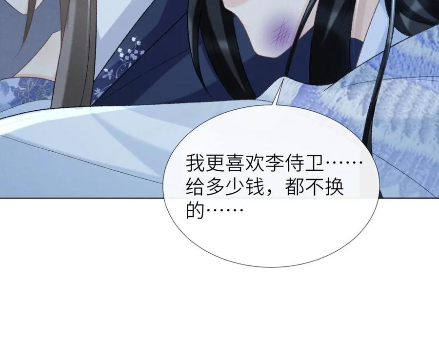 病态诱捕 第47话 别出事啊！ 第53页