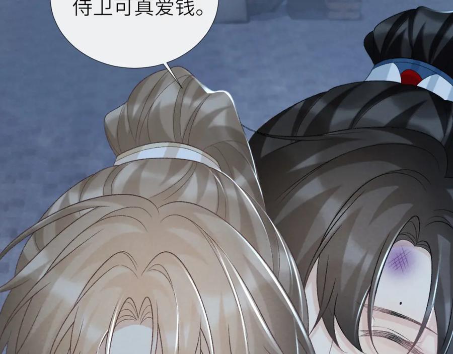 病态诱捕 第47话 别出事啊！ 第50页