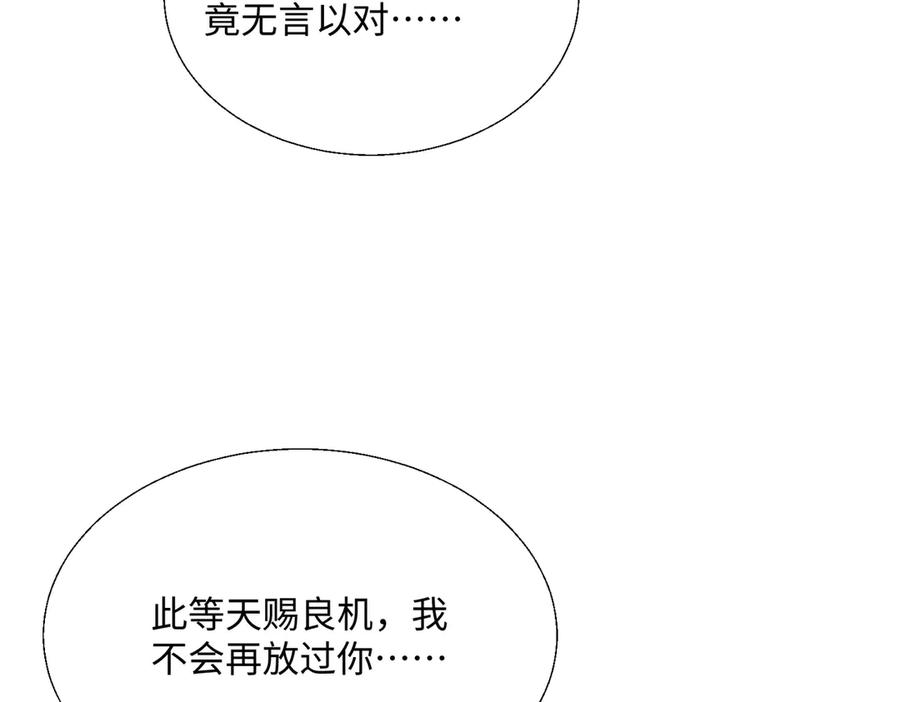 《玄幻：我的女帝徒弟要黑化》第45话 分头行动 第116页