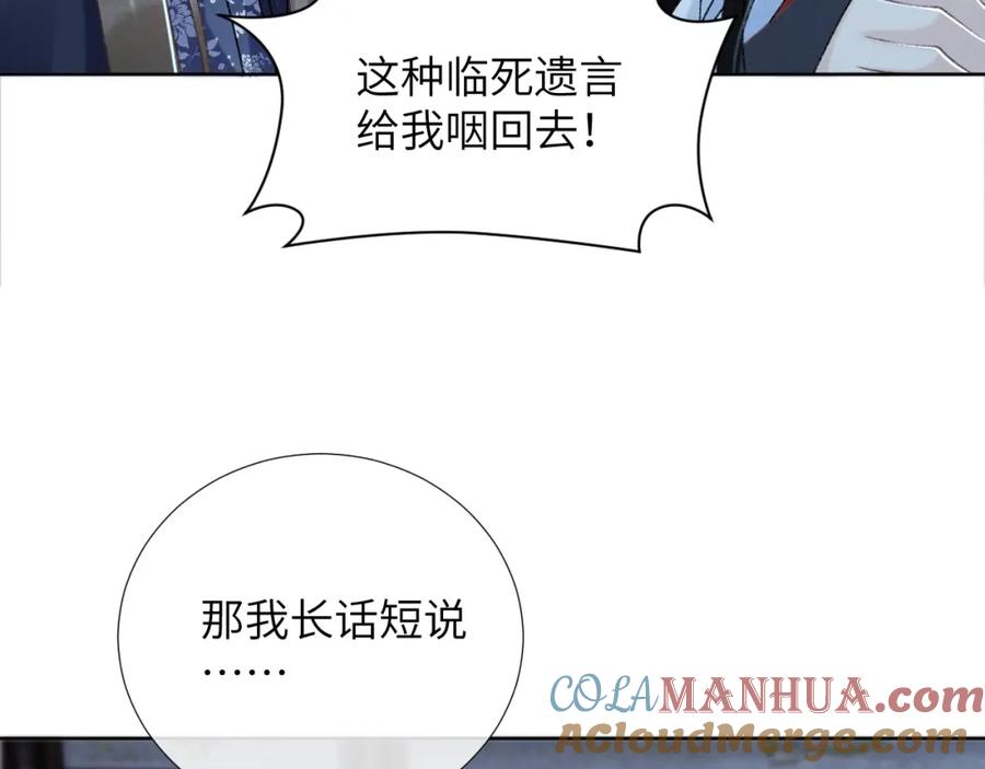 病态诱捕 第47话 别出事啊！ 第73页